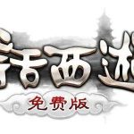 游戏赚钱：大话西游免费版，好好月入3000-5000-网创指引人