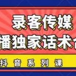 抖音直播话术合集，最新：暖场、互动、带货话术合集，干货满满建议收藏！-网创指引人