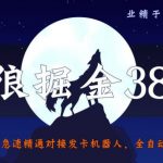 侠狼掘金38招第4招：急速精通对接发卡机器人，全自动被动收入【视频课程】-网创指引人