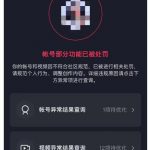 抖了了·抖音解封大全，帮你解决各类疑难杂症（封禁话术和模板）-网创指引人