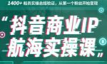 抖音同城探店号系列教程，撬动本地蛋糕超级玩法【视频课程】-网创指引人