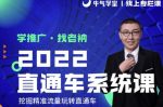 牛气学堂老衲2022直通车系统课+引力魔方系统课，精准拉新低价引流、卡位、收割-网创指引人