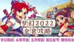 2022梦幻西游手动搬砖赚钱攻略，玩玩游戏日入100+（0基础到收益详细讲解）-网创指引人