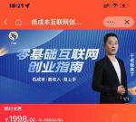 于老板来了·低成本互联网创业指南，零基础，低成本，高收入，易上手-网创指引人