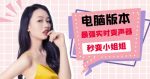 电版版实时变音，全网最牛的无需声卡变声器，游戏中变声撩汉子-网创指引人