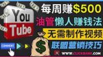 通过YouTube推广联盟营销商品赚钱，只需发布留言，每周赚500美元-网创指引人