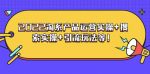 电商掌柜杨茂隆系列课程：2022淘系产品运营实操+搜索实操+引流玩法等-网创指引人