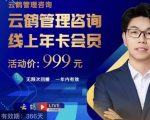 云鹤管理咨询线上年卡会员，54场电商老板必听的团队管理直播分享-网创指引人