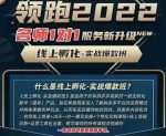 牛气学堂老陶电商【第9期】，拼多多名师线上领跑28天，线上孵化-实战爆款班-网创指引人