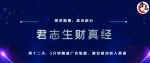 君志生财真经第十二关：5分钟精通广告联盟，建设被动收入渠道-网创指引人