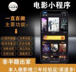 外面收费599影视小程序搭建教程，号称日入300＋【源码+教程】-网创指引人