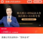 猎杰老陈·直播公司实战特训,做直播公司的玩法大全+直播百科全书-网创指引人