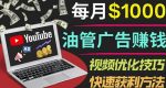 YouTube广告赚钱项目：只需发布视频就有收入，月入7000+副业-网创指引人