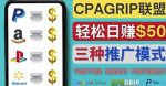 通过社交媒体平台推广热门CPA Offer，日赚50美元–CPAGRIP的三种赚钱方法-网创指引人