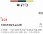 中视频二创解说训练营：从0到精通文案+标题+素材、月入5000到5W-网创指引人