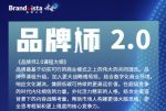 曹成博士「品牌师2.0」全新36节视频课，全体系的品牌构建-价值1399元-网创指引人