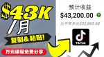 2022抖音国际版Tiktok赚钱项目：每天上传一个视频就轻松月入$43200-网创指引人