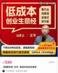 低成本创业生意经，从8个点深度剖析低成本成功案例，让广大创业者不再迷茫-网创指引人