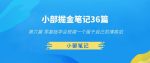 小部掘金笔记36篇第六篇零基础学会搭建一个属于自己的博客站-网创指引人