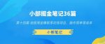 小部掘金笔记36篇第十四篇地图淘金赚取零花钱项目，操作简单零成本-网创指引人