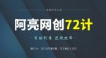 阿亮网创72计第47计：冷门VPS测评网，写文章月入过万-网创指引人