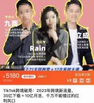 TikTok跨境破局课，2023年跨境新流量，35亿下载＋10亿月活，千万不能错过的红利风口-网创指引人