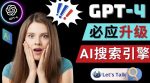 Openai GPT-4横空出世-微软Bing整合强大的GPT-4语言模型-网创指引人