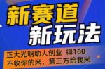 外边卖1980的抖音5G直播新玩法，轻松日四到五位数【详细玩法教程】-网创指引人