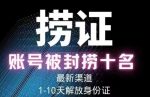 2023年最新抖音八大技术，一证多实名，秒注销，断抖破投流，永久捞证，钱包注销，跳人脸识别，蓝V多实-网创指引人