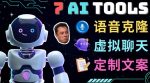 7大不可思议的人工智能工具–虚拟名人聊天，声音克隆，Ai律师，论文写作-网创指引人