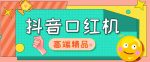 外面收费2888的抖音口红机网站搭建，免公众号，免服务号，对接三方支付【源码+教程】-网创指引人