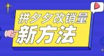 拼多多改销量新方法+卡高投产比操作方法+测图方法等-网创指引人