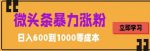 微头条暴力涨粉技巧搬运文案就能涨几万粉丝，简单0成本，日赚600【揭秘】-网创指引人