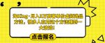 淘King·月入3万‮客高‬单价虚拟‮品选‬方法，很多人‮用在‬这个‮法方‬赚到一大波钱！-网创指引人