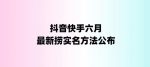 外面收费1800的最新快手抖音捞实名方法，会员自测【随时失效】-网创指引人