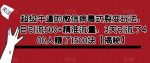 超级牛逼的微信病毒式裂变玩法，日引流500+精准流量，3天引流了400人赚了1500块【揭秘】-网创指引人