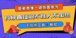 外面收费199的最新直播间不加热，解决直播间不加热问题（软件＋教程）-网创指引人