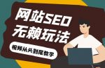 网站关键词截流以及刷取长期关键词【无备案可做】-网创指引人