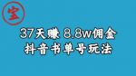 宝哥0-1抖音中医图文矩阵带货保姆级教程，37天8万8佣金【揭秘】-网创指引人