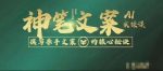 神笔文案AI实操课，撰写S手文案的核心秘密-网创指引人