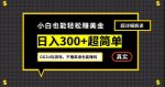 小白一周到手300刀，GG2U玩游戏赚美金，不懂英语也能赚钱【揭秘】-网创指引人