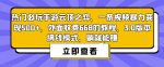 热门必玩手游云顶之弈，一条视频暴力变现500+，外面收费668的教程，3.0版本搞钱模式，躺就能赚-网创指引人