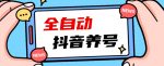 2023爆火抖音自动养号攻略、清晰打上系统标签，打造活跃账号！-网创指引人