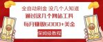 全自动刷金没几个人知道，通过这几个网站工具，每月赚取6000+美金，保姆级教程【揭秘】-网创指引人