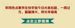 利用热点事件在快手做今日头条拉新，一周过万，篇篇爆火，转化率极高【揭秘】-网创指引人