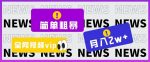 简单粗暴零成本，高回报，全网视频VIP掘金项目，月入2万＋【揭秘】-网创指引人