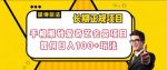 长期正规项目，手机搬砖爱奇艺会员项目，如何日入100+玩法【揭秘】-网创指引人