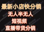 最新收费2680元快手一键搬运短视频矩阵带货赚佣金月入万起【揭秘】-网创指引人