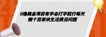 0撸美金项目有手会打字就行每天赚个百来块生活费没问题【揭秘】-网创指引人