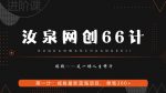 汝泉网创66计之第1计：闲鱼长期稳定项目，单笔变现300+-网创指引人